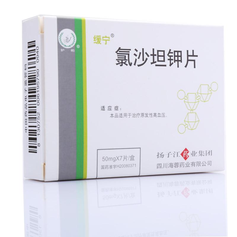 氯沙坦鉀片(緩寧)